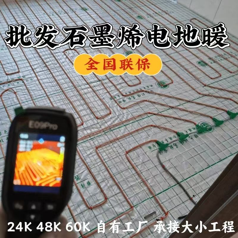 乌鲁木齐 石墨烯电地暖公司哪家好？合理报价深度解析